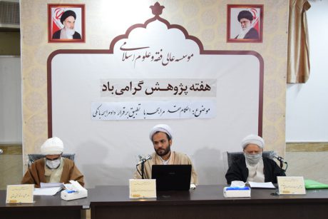نشست علمی بررسی قرارداد مرابحه