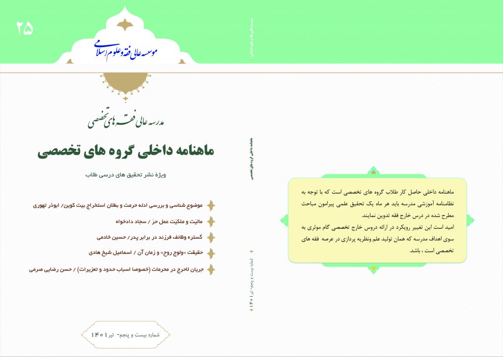 ماهنامه شماره ۲۵ فقه های تخصصی