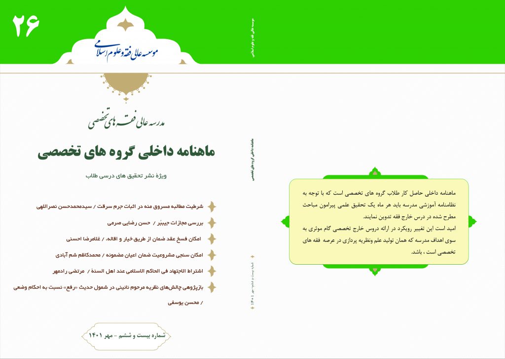 ماهنامه شماره 26