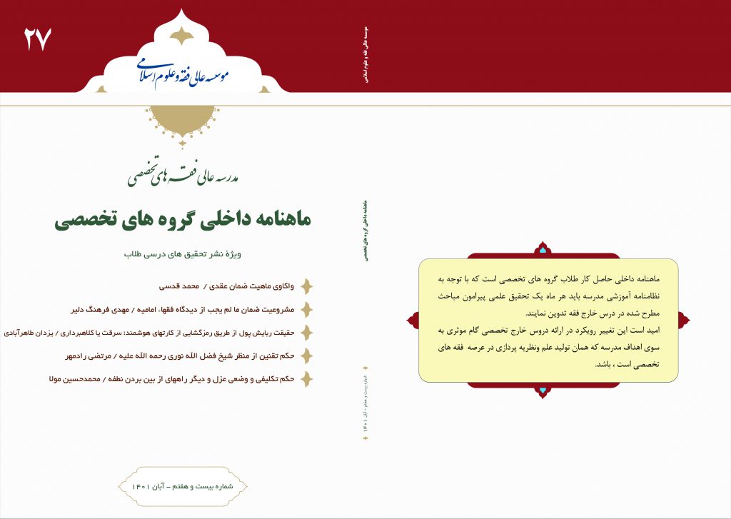 ماهنامه داخلی شماره 27