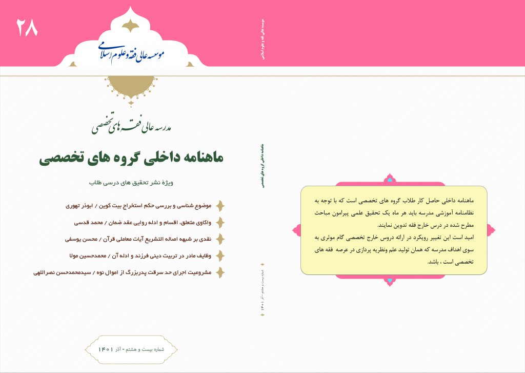ماهنامه داخلی شماره 28